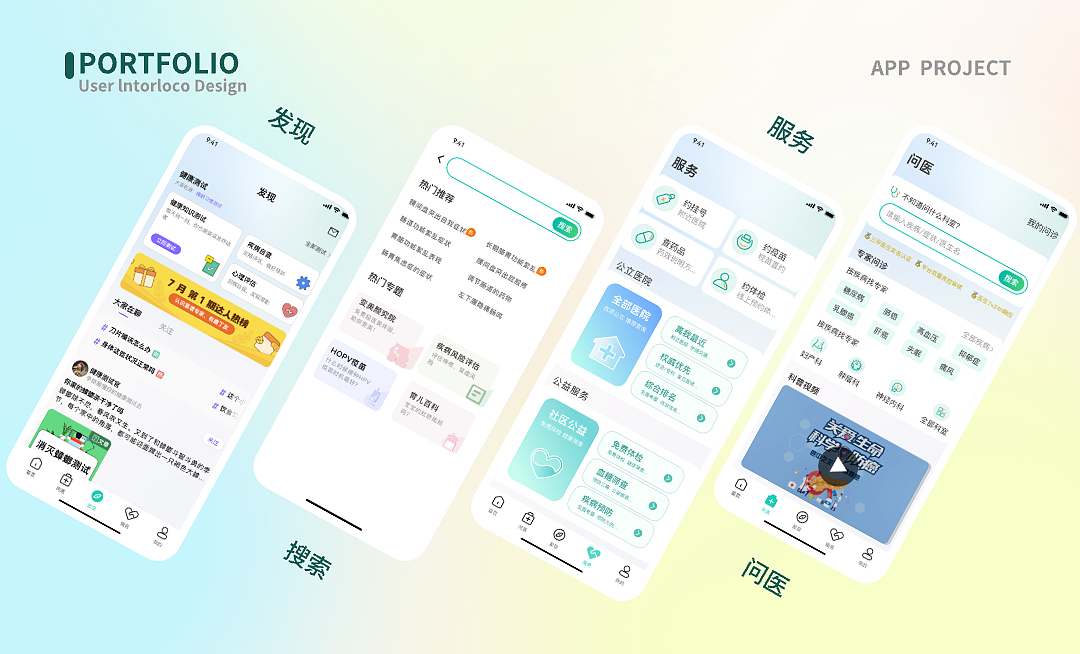 医云医疗（图ZMzQ2NTE5MTg4） - APP界面 - 站酷设计师白日Z原创素材 - 站酷ZCOOL