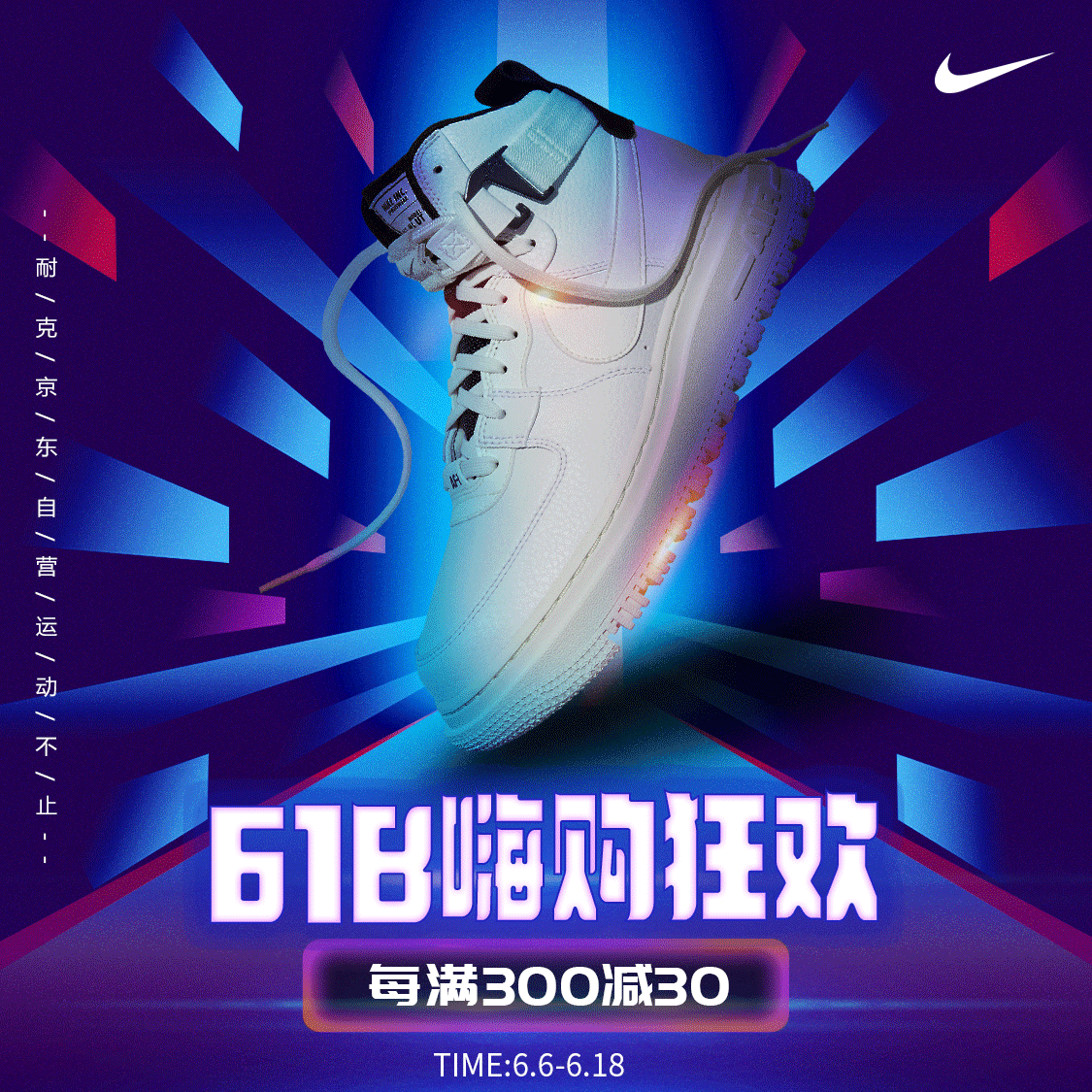 NIKE-双11大促/霓虹灯