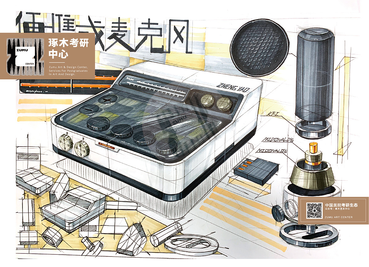 琢木考研·工业设计 快题手绘画面主体物训练（2）