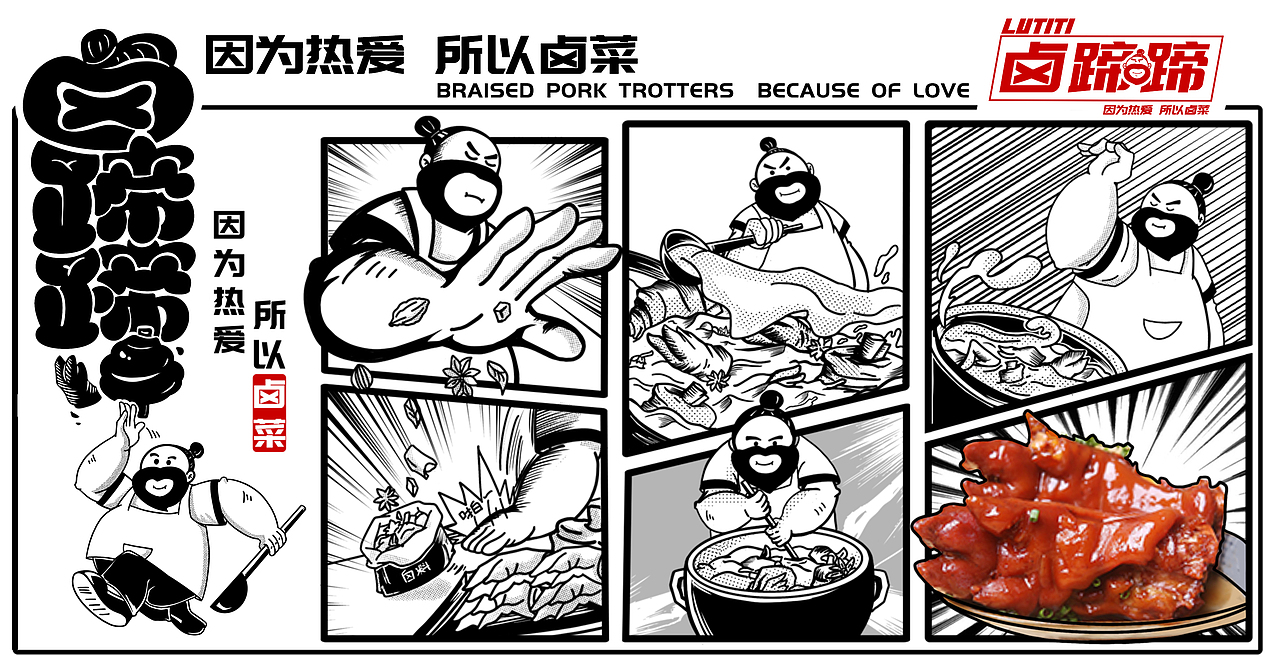 卤蹄蹄 I 品牌全案设计（图ZMzQ1MjE2OTUy） - 品牌 - 站酷设计师匡益达原创素材 - 站酷ZCOOL