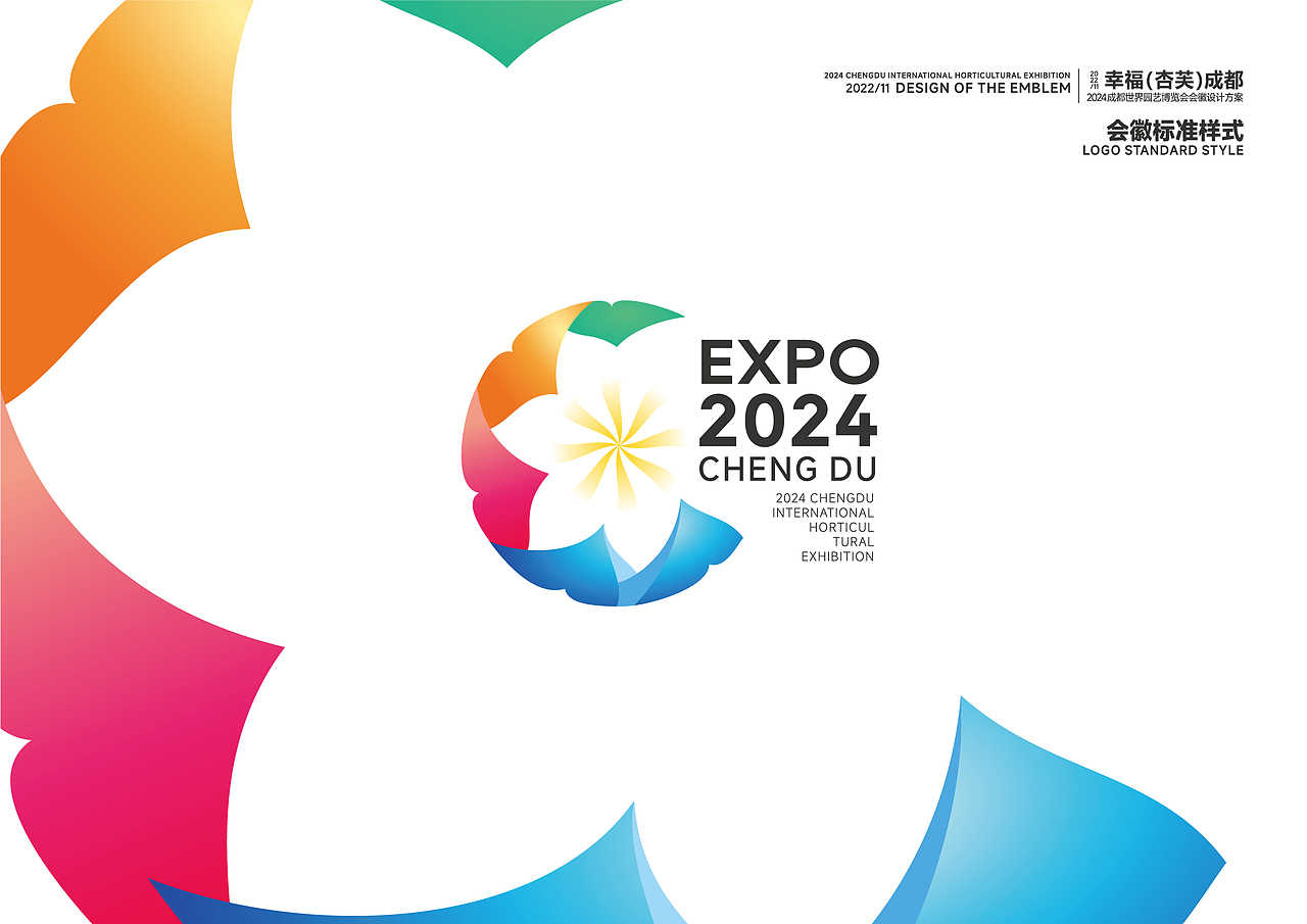 2024成都世园会会徽征集参与（图ZMzUxMzUzNjgw） - Logo - 站酷设计师IOHONG原创素材 - 站酷ZCOOL