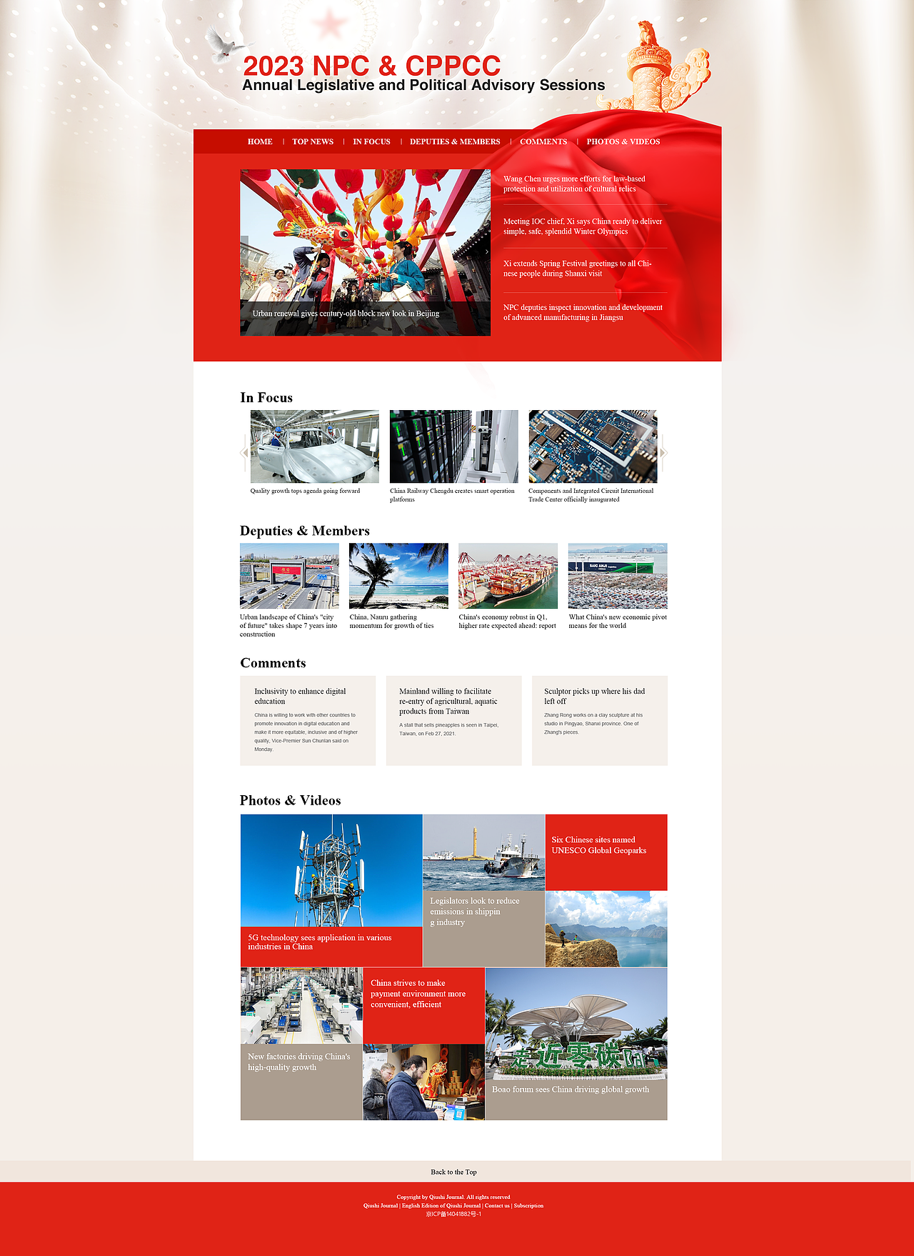 专题-求是2023年两会专题（图ZMzY1NzU4MDI4） - 其他网页 - 站酷设计师来一杯姜丝可乐原创素材 - 站酷ZCOOL