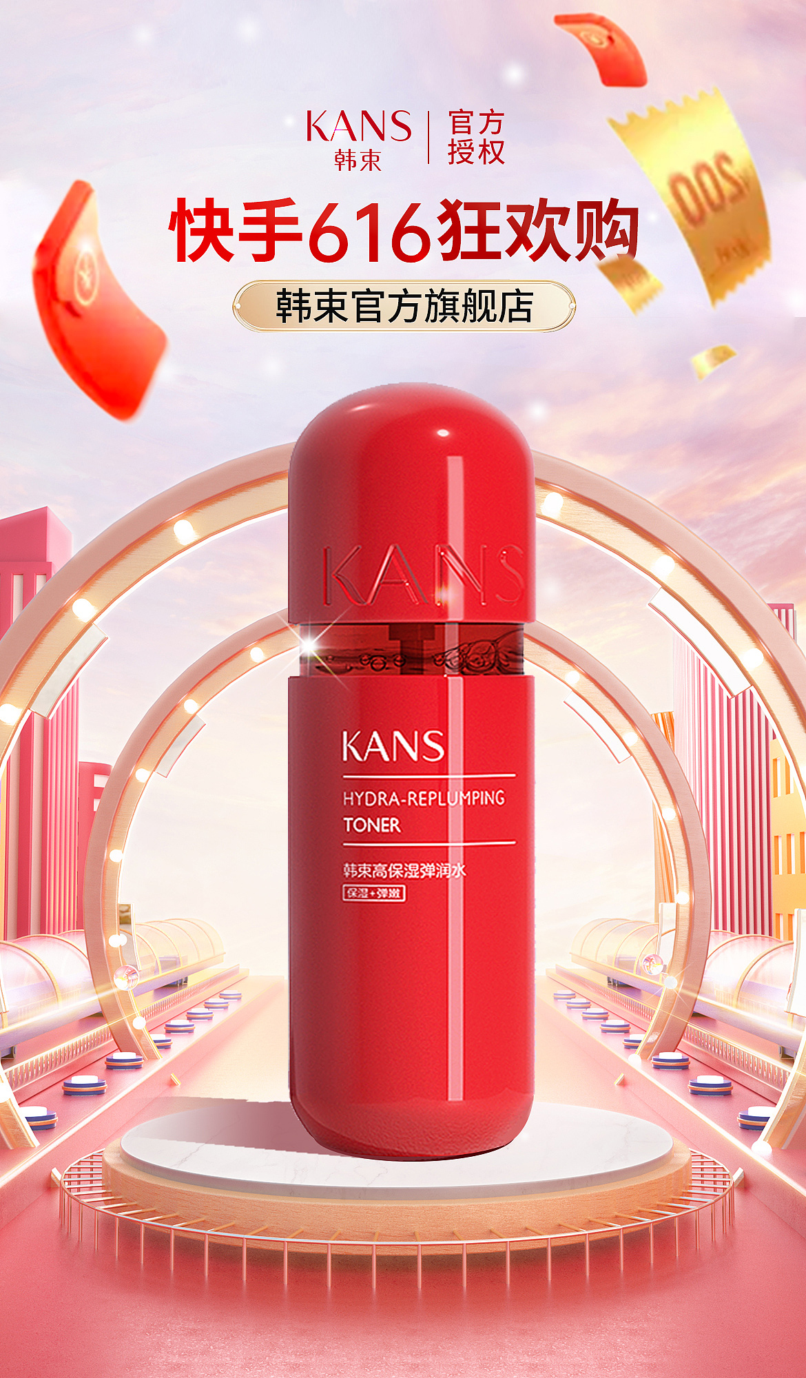 韩束官方旗舰店直播背景