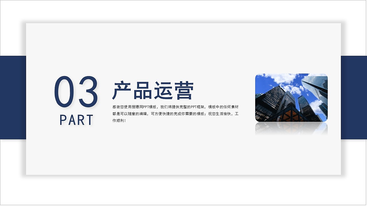 时尚蓝色大气商业计划书项目介绍PPT模板