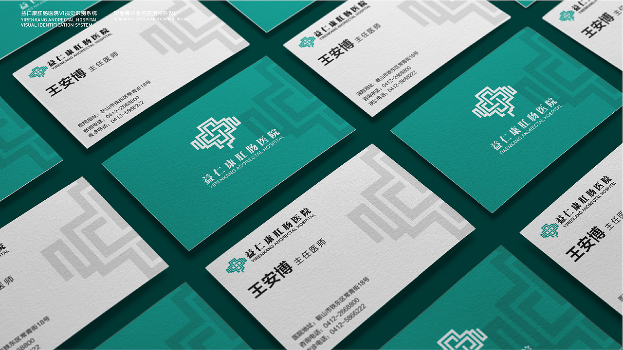 益仁康肛肠医院品牌logo设计