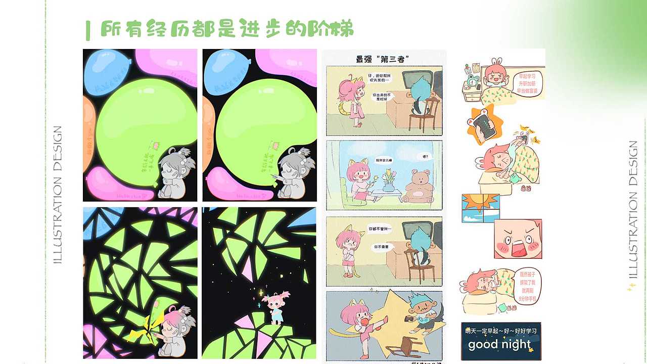 插画师作品集 ~ 在平凡的日子里闪闪发光吧（图ZMzU2MDMwMTQ4） - 商业插画 - 站酷设计师画画滴天涯原创素材 - 站酷ZCOOL
