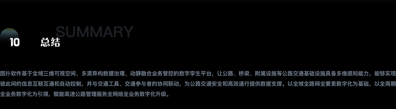 图扑数字孪生智慧公路，构建互联协同智能交通系统（图ZMzI1NTA4MDI0） - 机械/交通 - 站酷设计师解读数据可视化原创素材 - 站酷ZCOOL