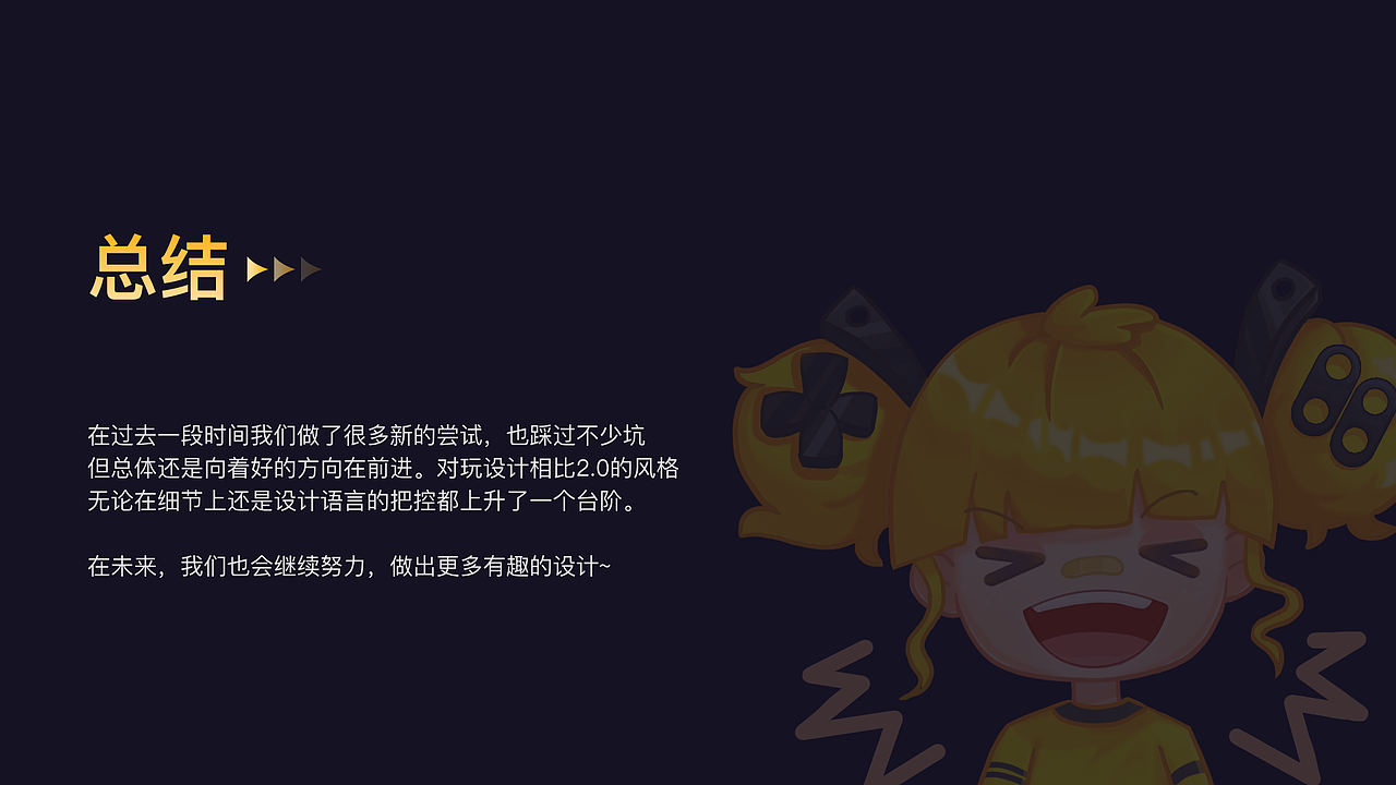 【对玩APP】2021~2022 设计回顾