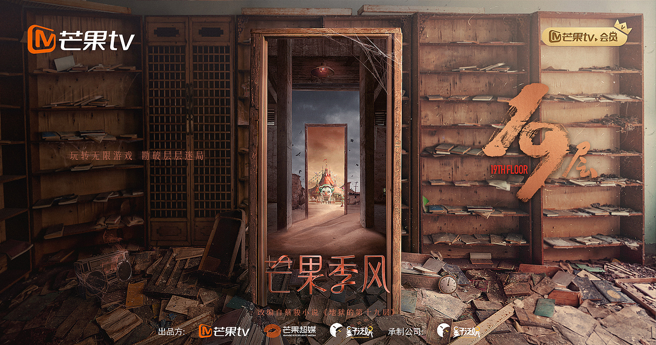 bliss作品：《19层》系列海报（图ZMzYwMDI2MjAw） - 海报 - 站酷设计师布里斯Bliss原创素材 - 站酷ZCOOL