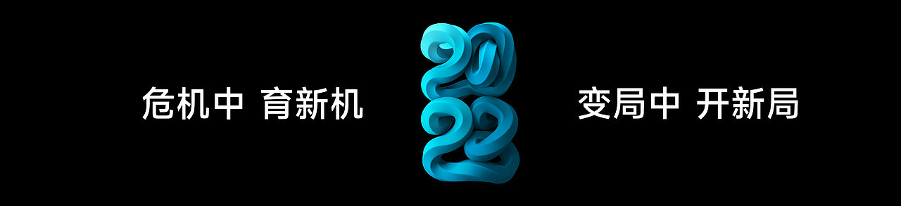 年会主视觉设计