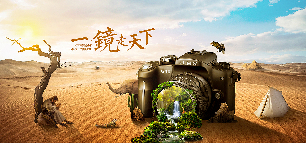 相机电商创意合成（图ZMzM2OTExODIw） - 海报 - 站酷设计师岳阳最后深情挥原创素材 - 站酷ZCOOL