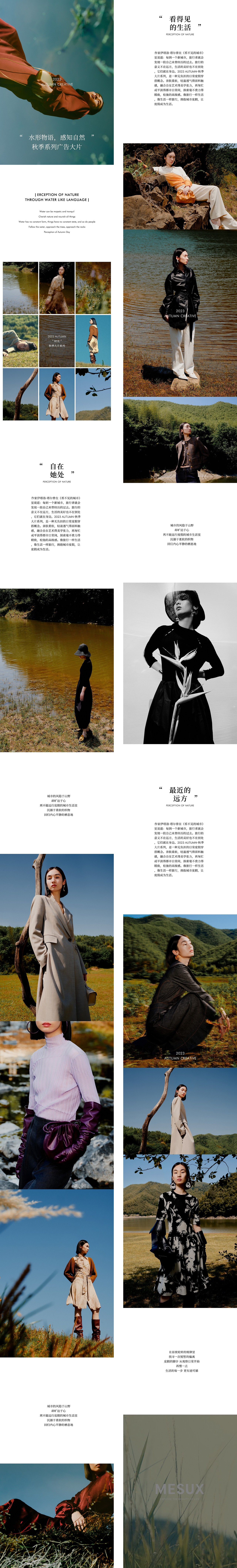 「设计物语」｜2023秋季大片 | 水形物语 感知自然（图ZMzQzNjE2MDUy） - 其他平面 - 站酷设计师Hey希希原创素材 - 站酷ZCOOL