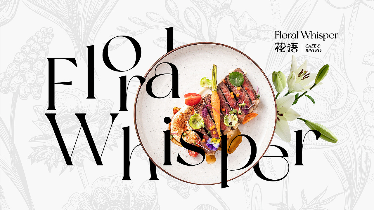 赫扬全案设计案例|花语西餐厅