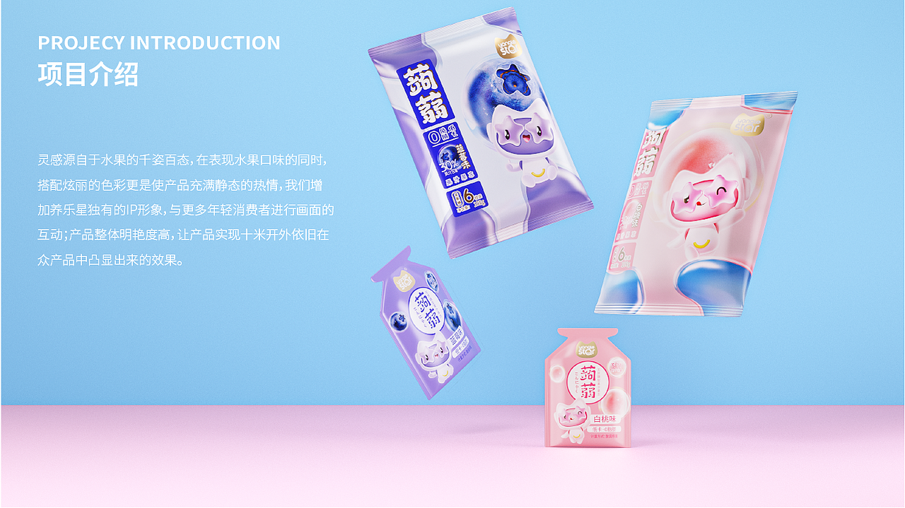 养乐星蒟蒻无糖果汁果冻品牌包装设计