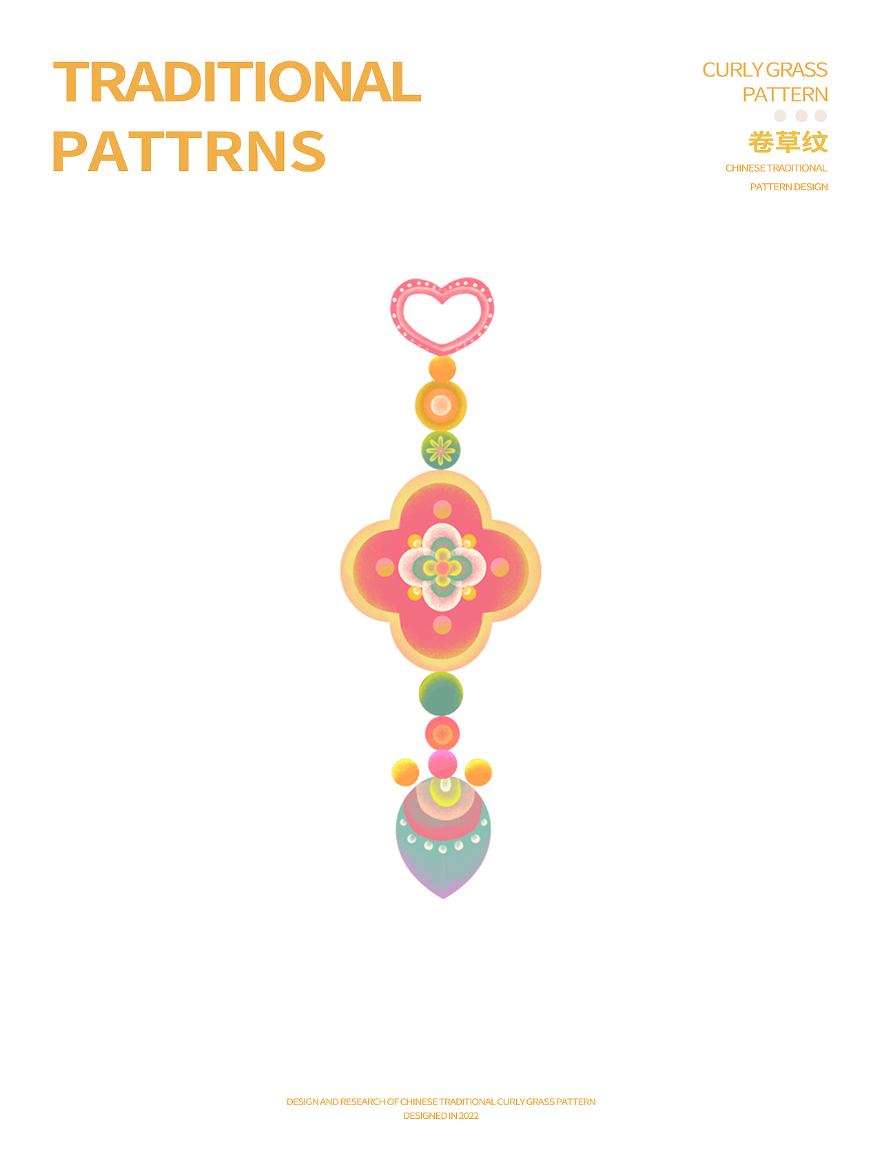 新国风卷草纹样图案设计