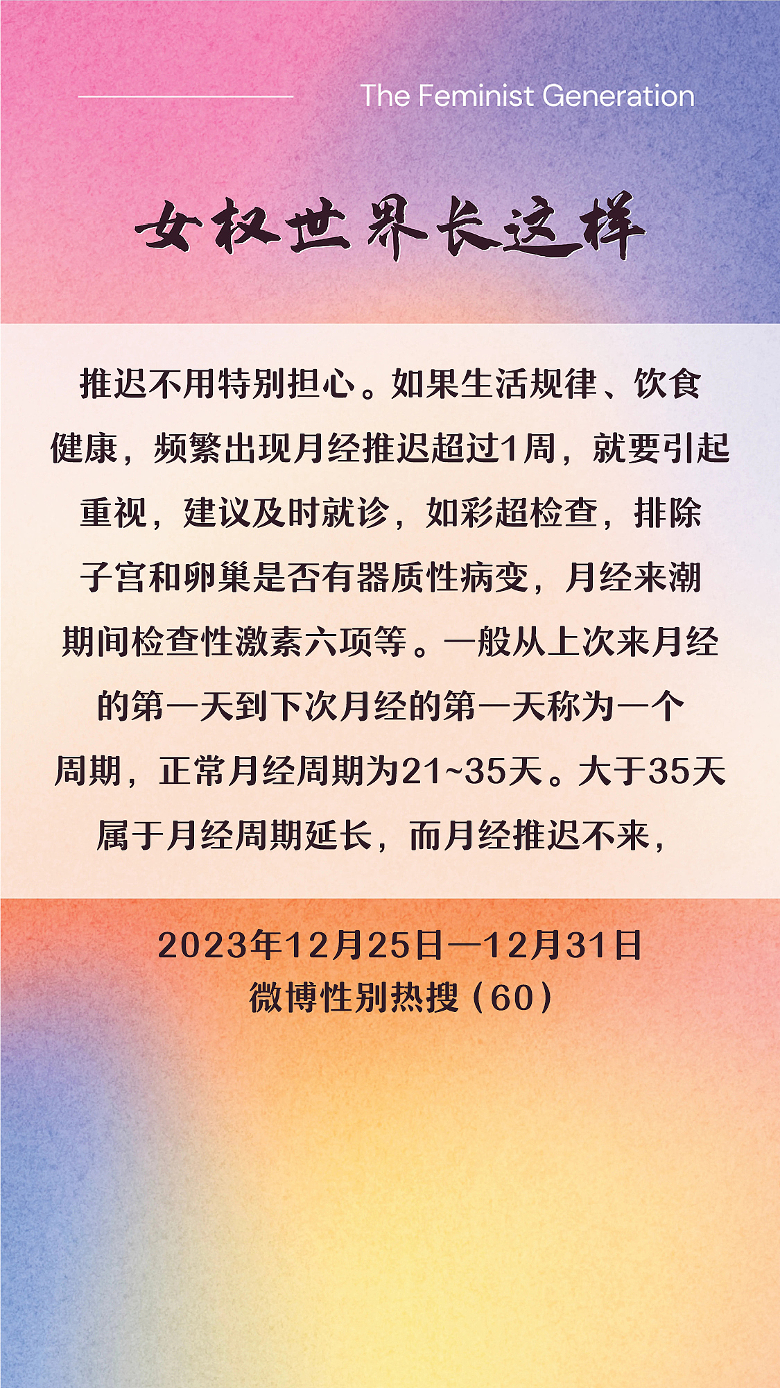 阿p-女权世界长这样72: 12/25/2023-12/31/2023（上）