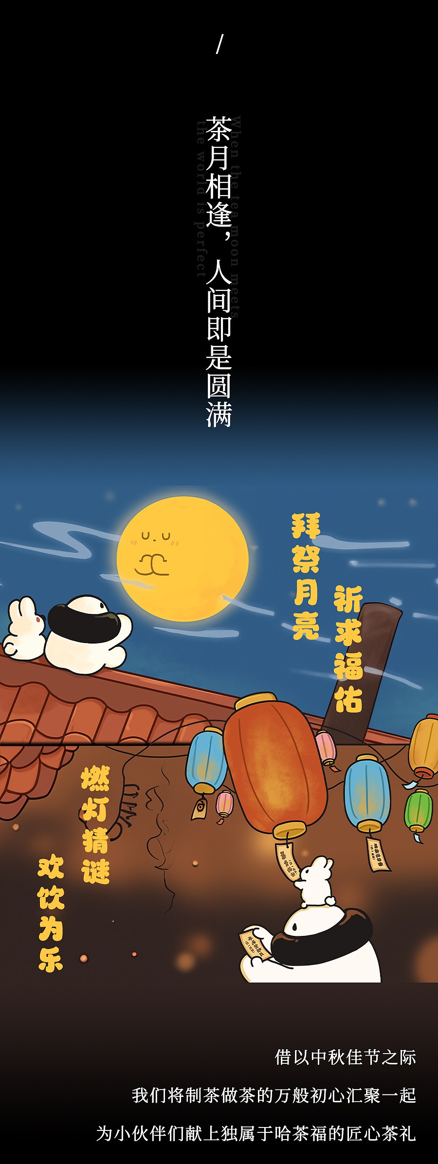 【哈茶福】中秋礼盒设计 | 茶月相逢,人间即是圆满