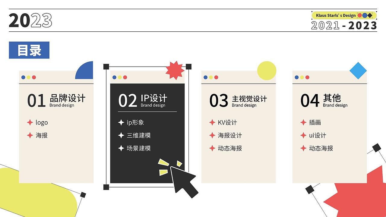 视觉传达作品集