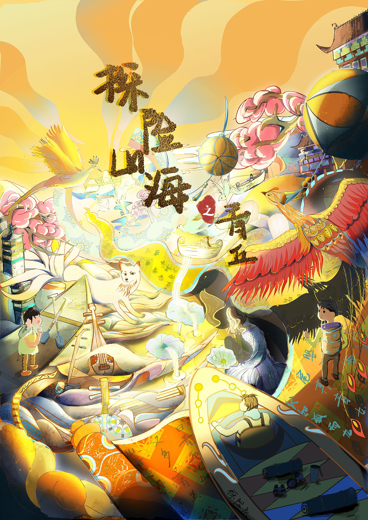 氛围国风插画 探险小队×山海经之青丘(图ZMzIzMzE0ODc2) - 商业插画 - 站酷设计师姜乔姜乔原创素材 - 站酷ZCOOL