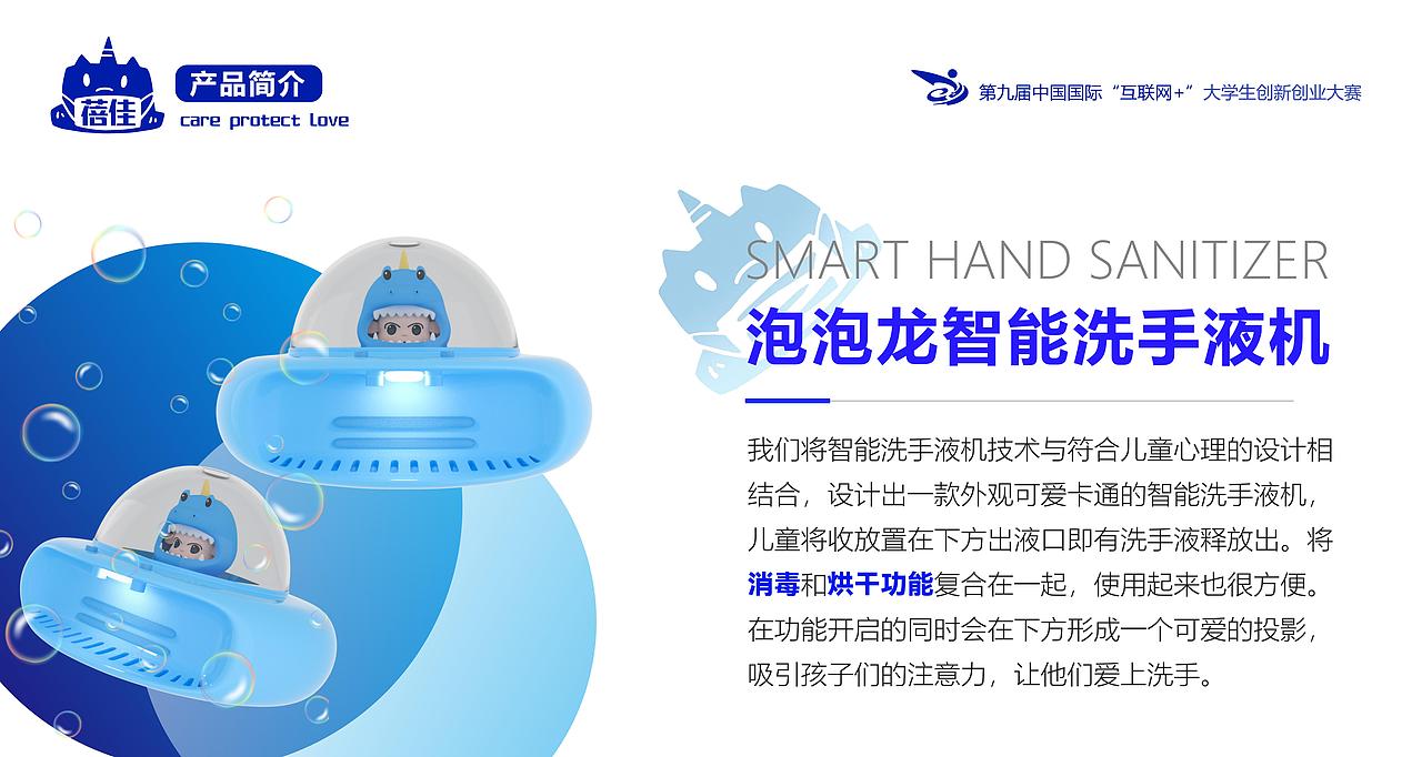 第九届中国国际“互联网+”大学生创新创业大赛