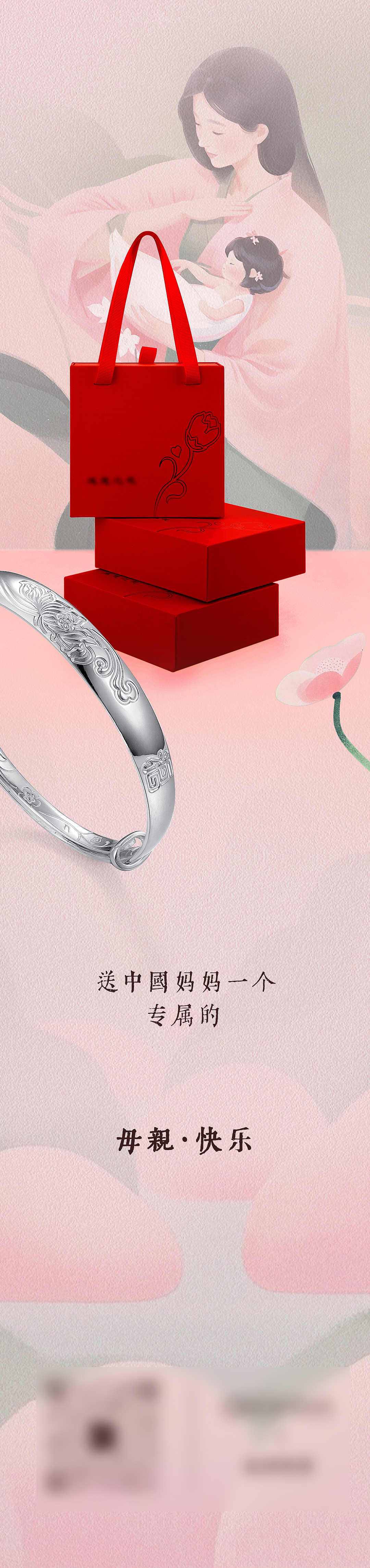 公众号长图排版vol.6 | 母亲节 × 东方韵味