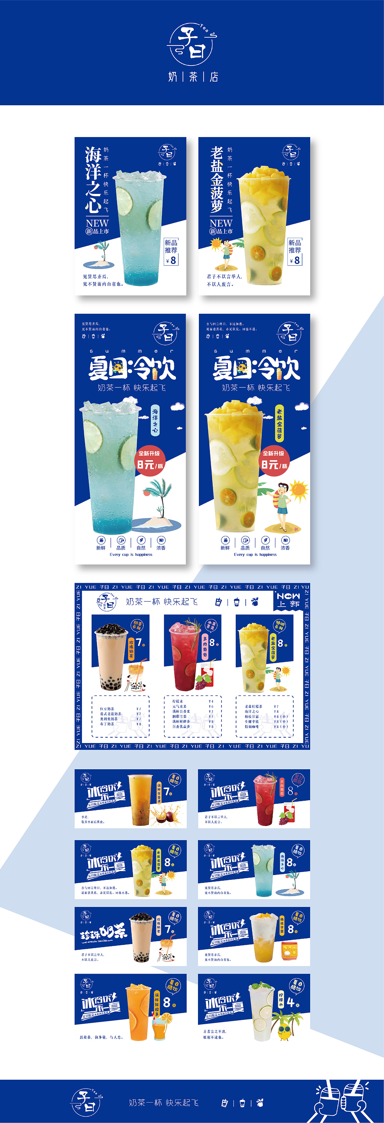 线下物料-奶茶店（图ZMzEyMTUyMDg0） - 宣传物料 - 站酷设计师艺海文心原创素材 - 站酷ZCOOL