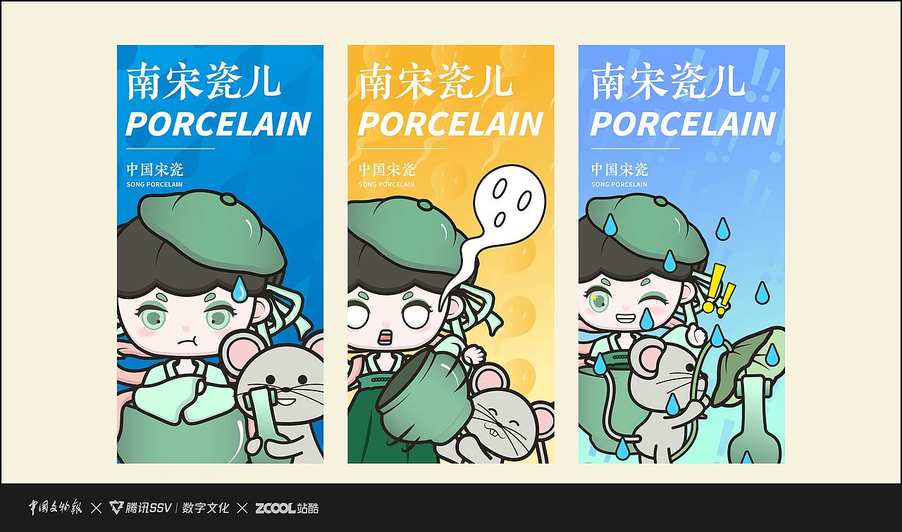 【古物焕新】— 南宋瓷儿（图ZMzU2MDM5NDAw） - IP形象 - 站酷设计师溜溜铲屎官原创素材 - 站酷ZCOOL