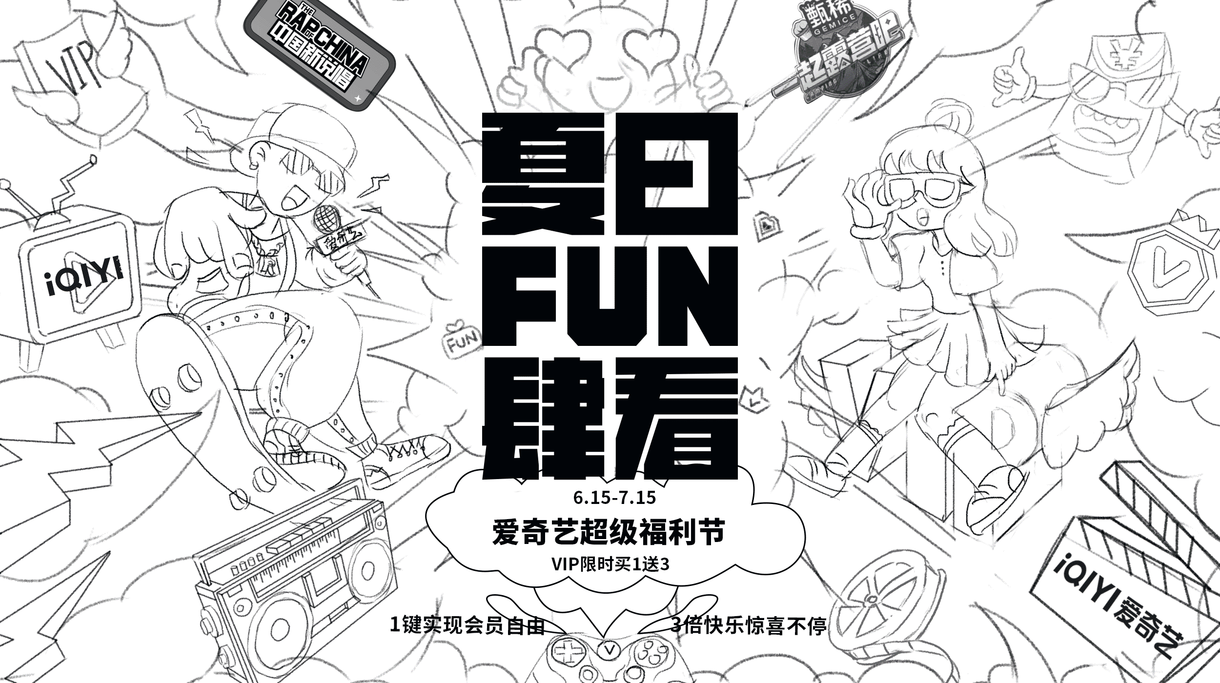 爱奇艺超级福利节活动完整设计（图ZMzA0Njg1NzUy） - 主题/皮肤 - 站酷设计师阿小布布布原创素材 - 站酷ZCOOL