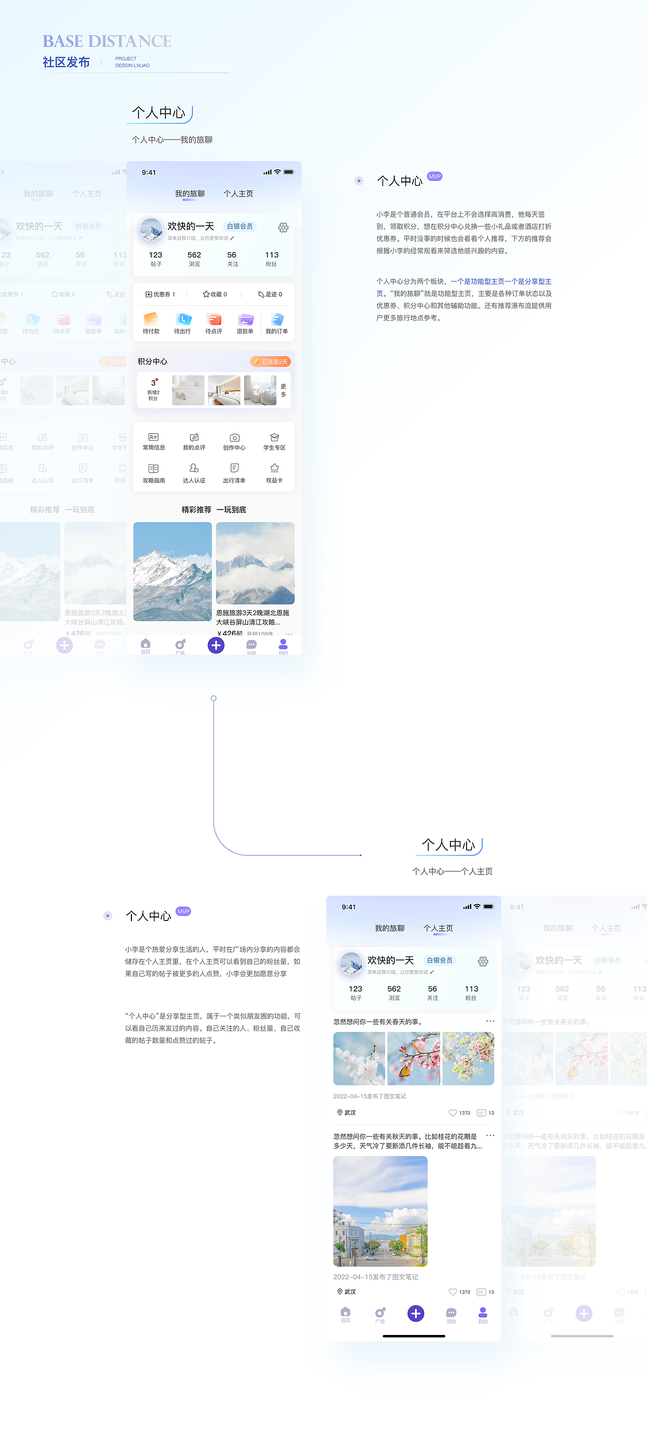 旅聊——UI/UX设计落地阶段