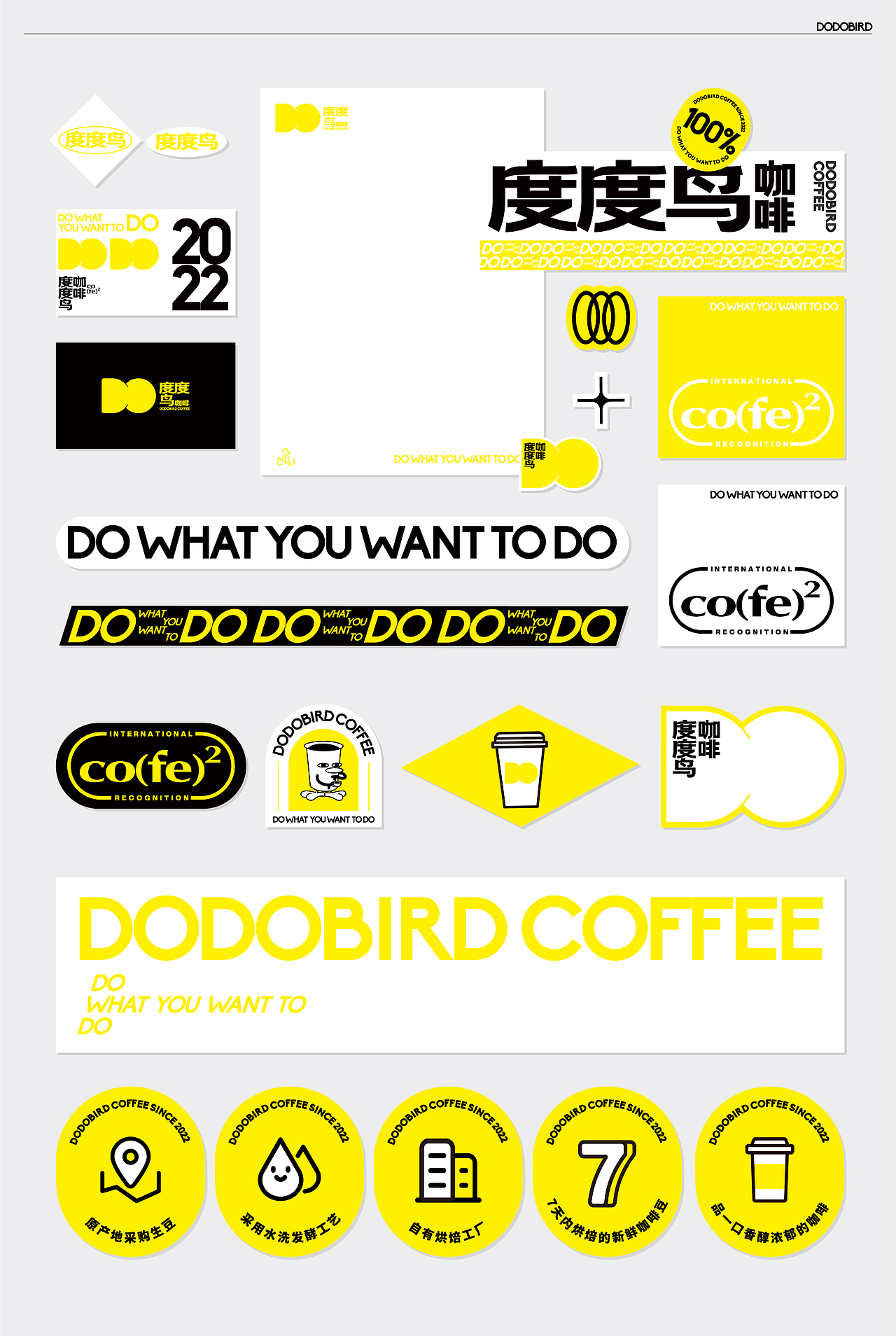 品牌设计|DODO BIRD度度鸟咖啡