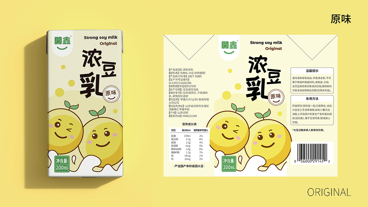 開鑫浓豆乳包装设计（图ZMzUyMjg3MTg4） - 包装 - 站酷设计师Hebz姣原创素材 - 站酷ZCOOL