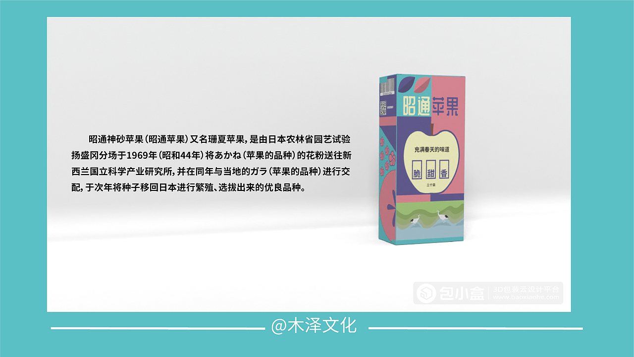 昭通苹果产品系列包装