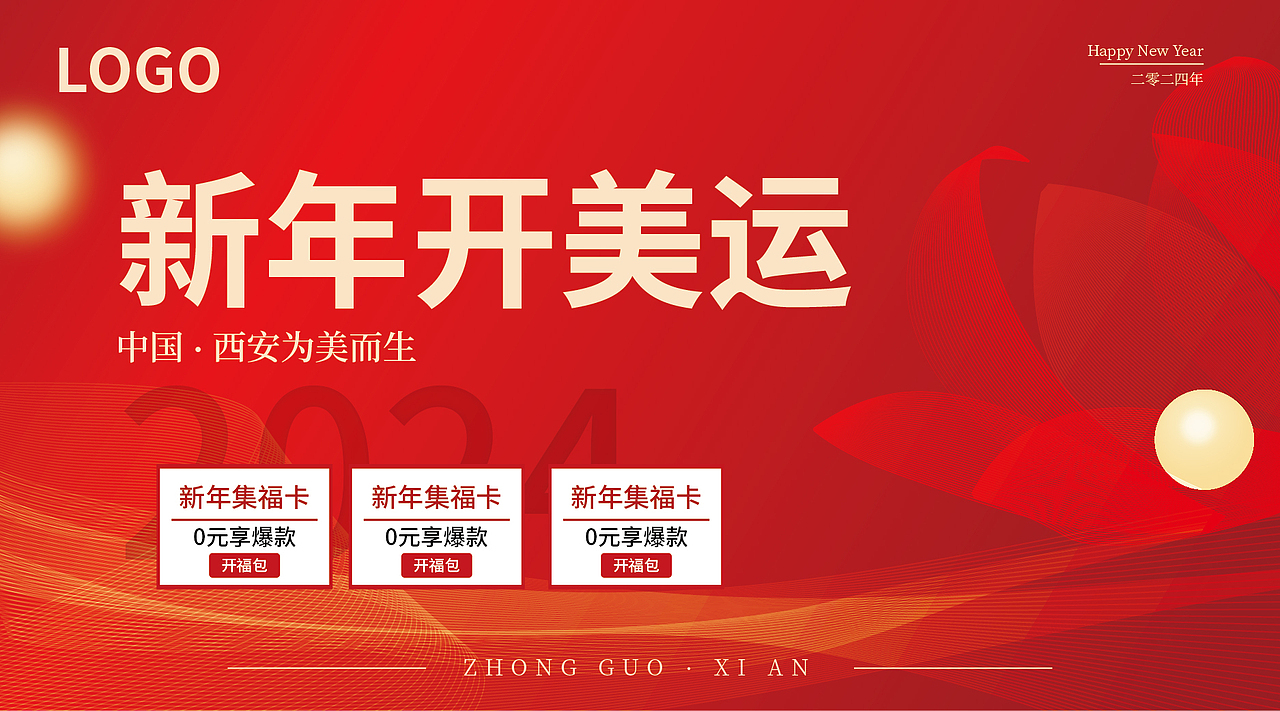 新年公众号banner封面 海报（图ZMzU5NDgyMDY4） - 海报 - 站酷设计师何木木002原创素材 - 站酷ZCOOL