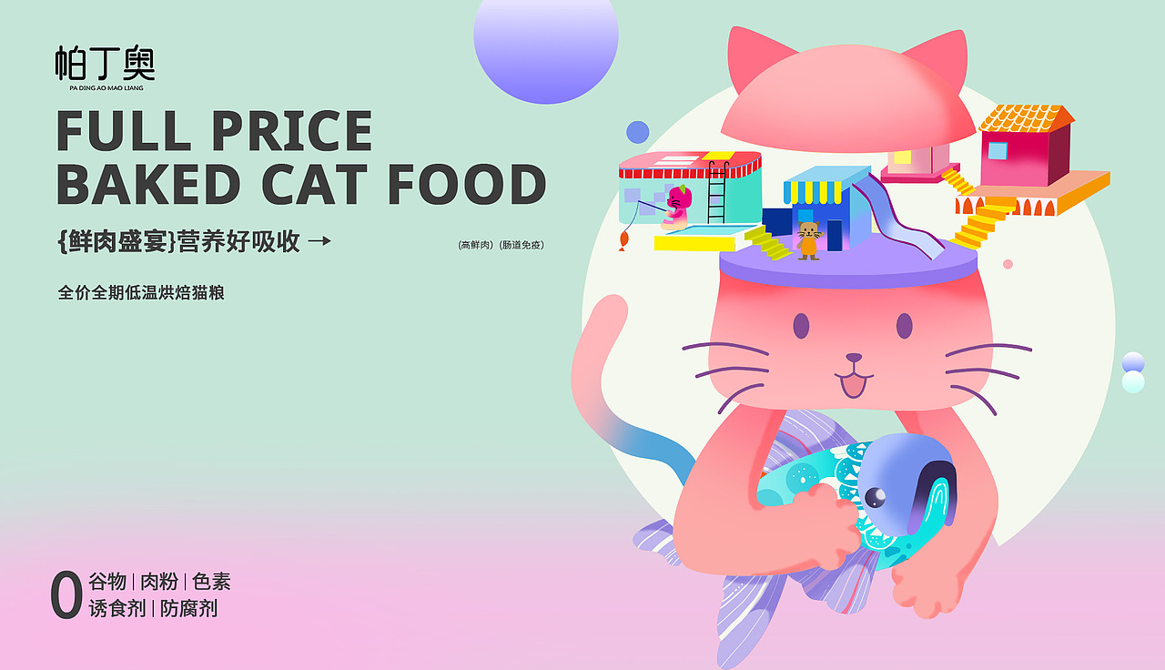 《帕丁奥》-猫粮品牌设计&宠物包装设计&LOGO（图ZMzQwMTY0NTIw） - 包装 - 站酷设计师汽水熊Chonsie原创素材 - 站酷ZCOOL