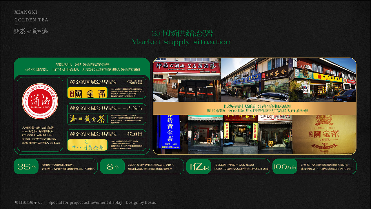 湘西神秘谷黄金茶品牌设计