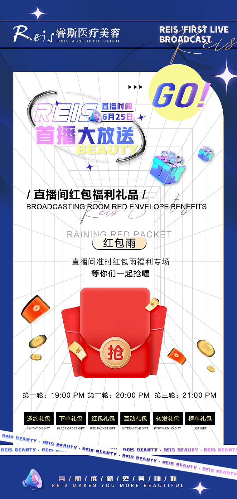 医美直播/福利海报