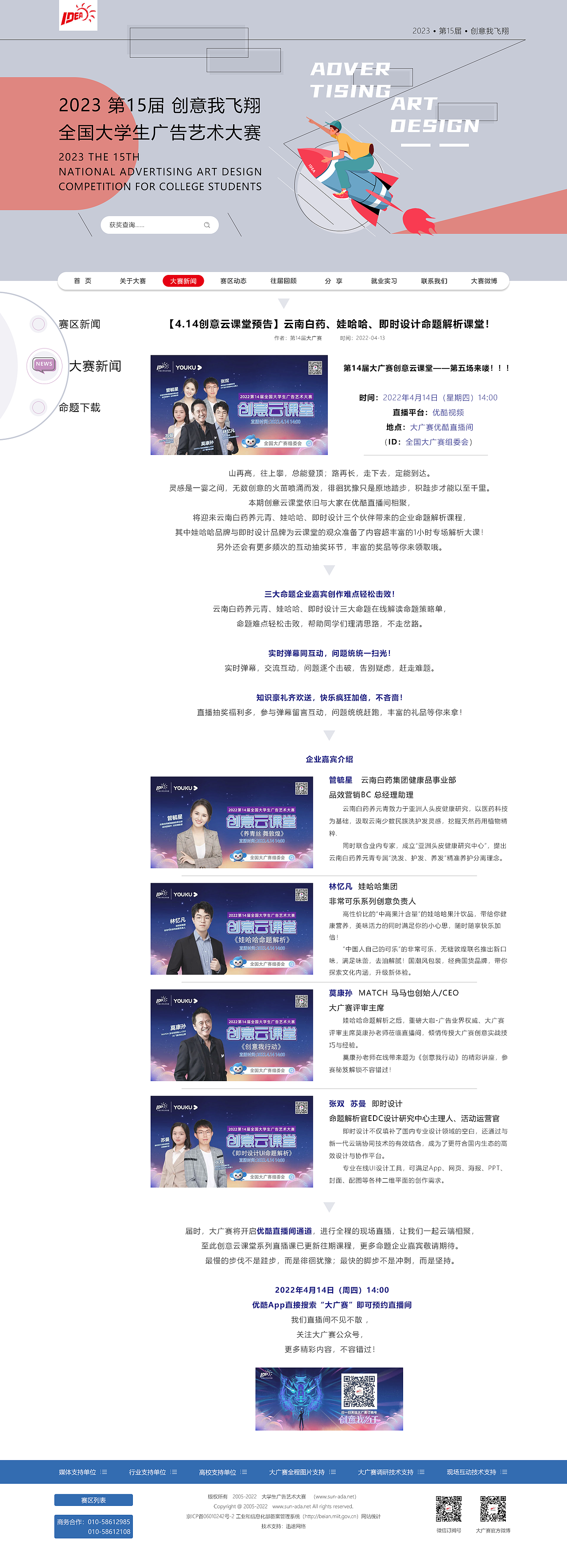 #2022青春答卷# 全国“大广赛”官网改版设计