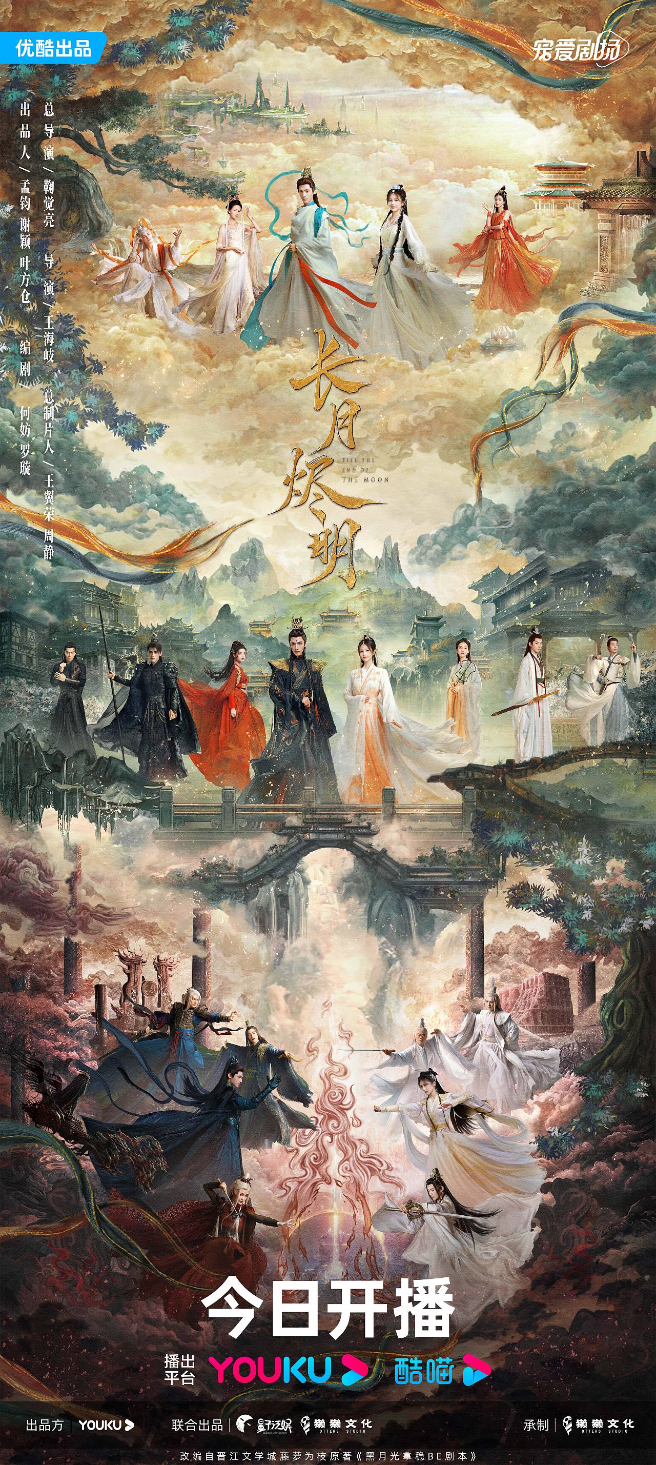三兔ThreeTo海报《长月烬明》（图ZMzM4Njc3NDAw） - 海报 - 站酷设计师三兔传媒ThreeTo原创素材 - 站酷ZCOOL