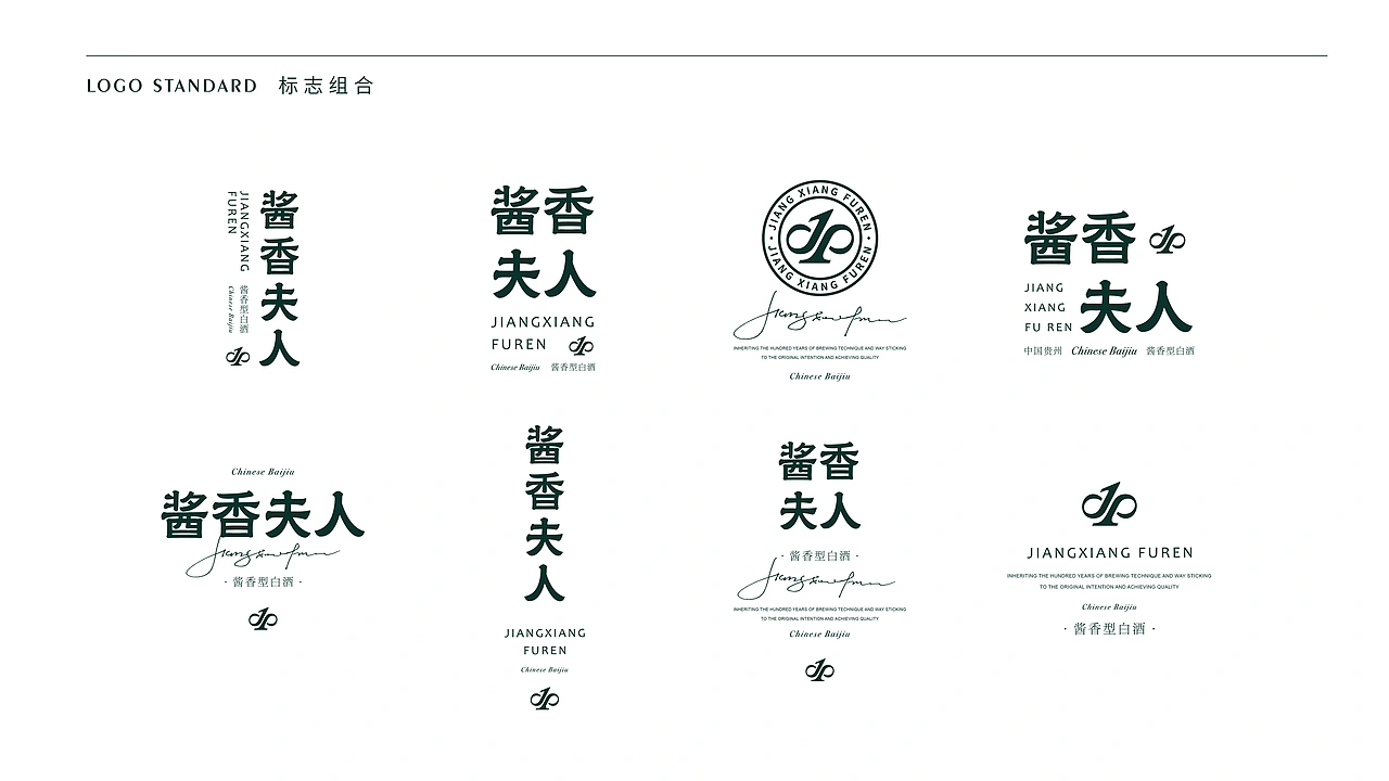 酱香夫人 | 白酒品牌全案升级