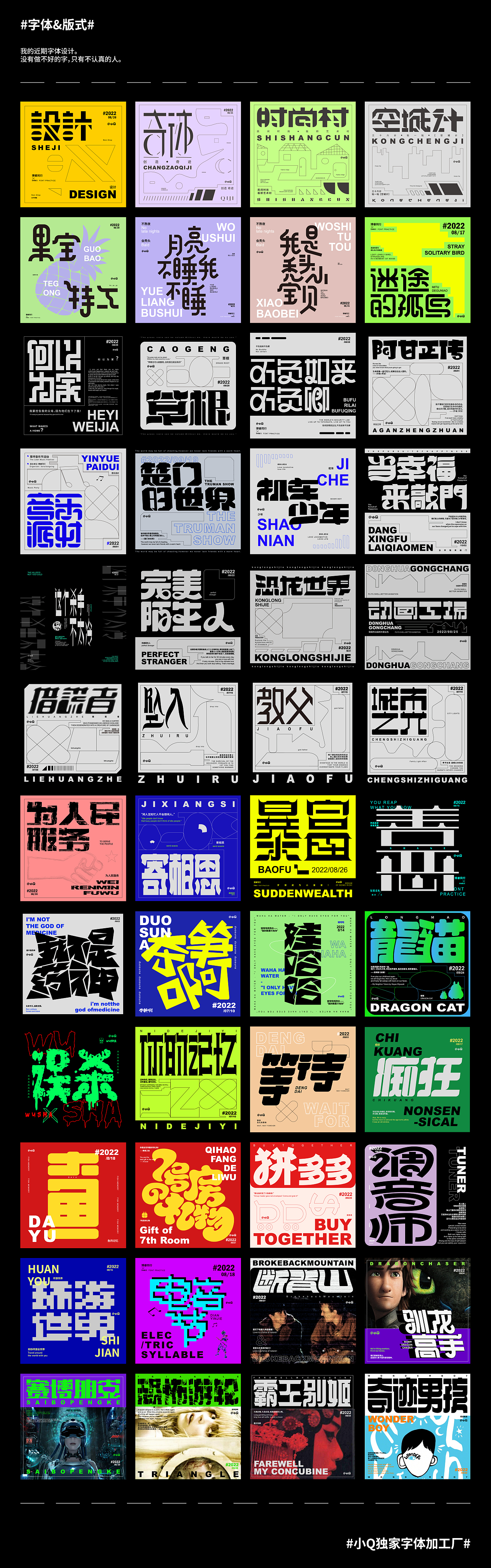 #字体&版式#（图ZMzE4NDI2MDA4） - 字体/字形 - 站酷设计师小Q独家原创素材 - 站酷ZCOOL