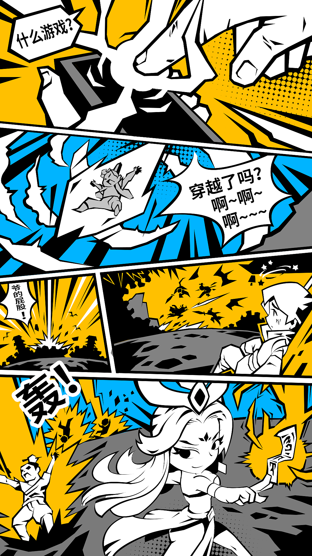 游戏开场漫画（图ZMzAwMDQzOTMy） - 短篇/格漫 - 站酷设计师开往月亮的火车原创素材 - 站酷ZCOOL