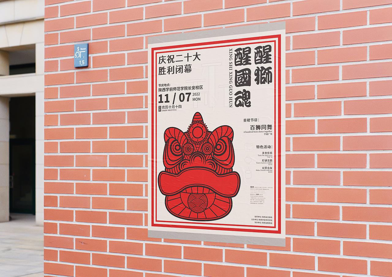 原创《醒狮醒国魂》系列海报