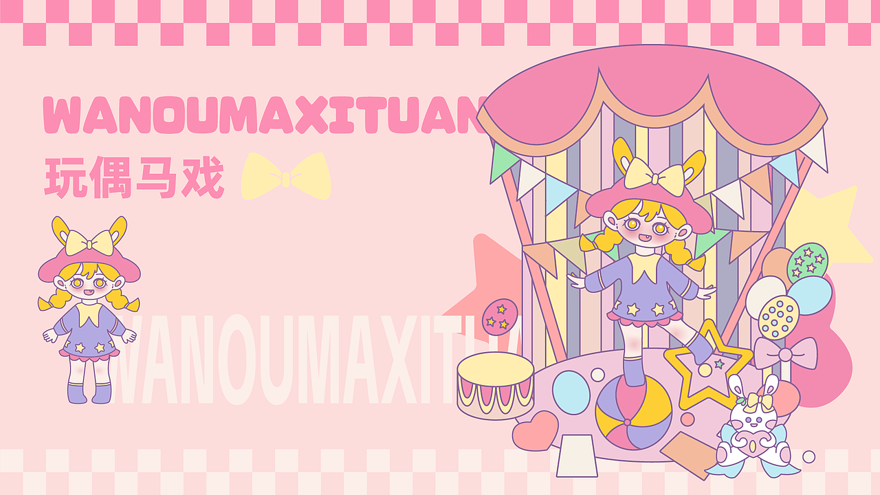 琪琪宝贝IP设计