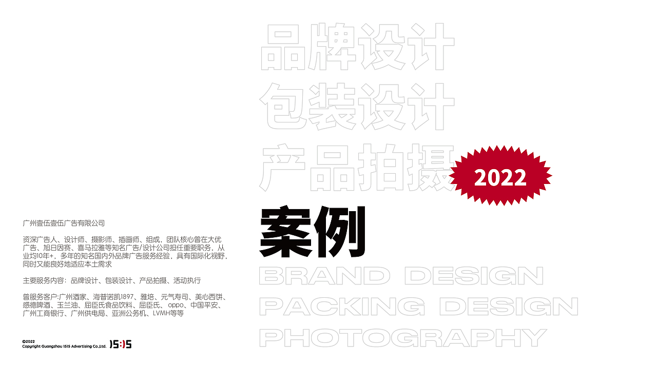 1515品牌包装设计案例