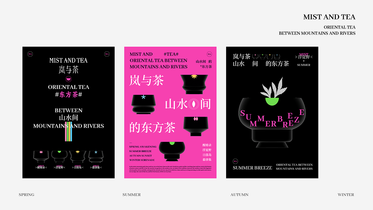 岚与茶 | 茶饮品牌全案