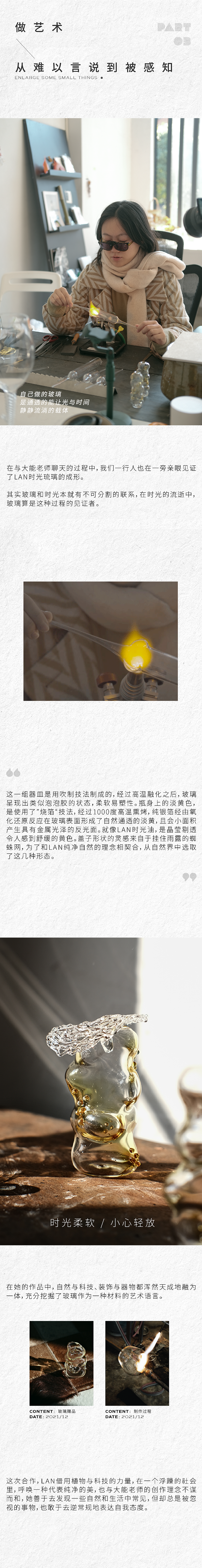 LAN HOME | Vol·01覃玉玲:用玻璃为时光作序