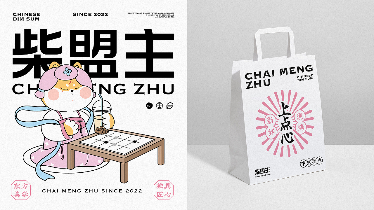 柴盟主中式糕点品牌设计|VI设计|烘焙