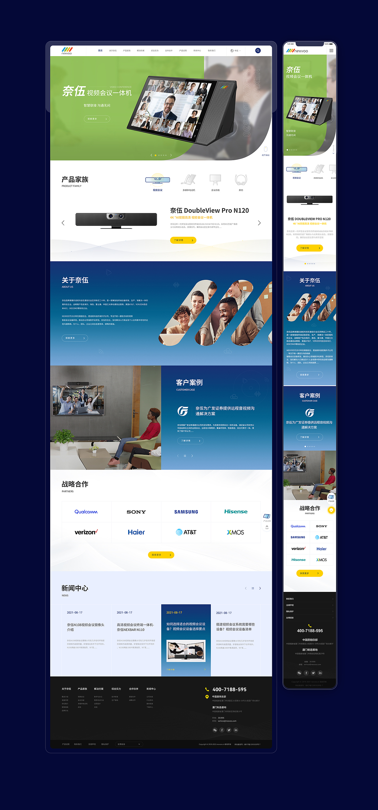品牌官网/智能终端设备企业官网