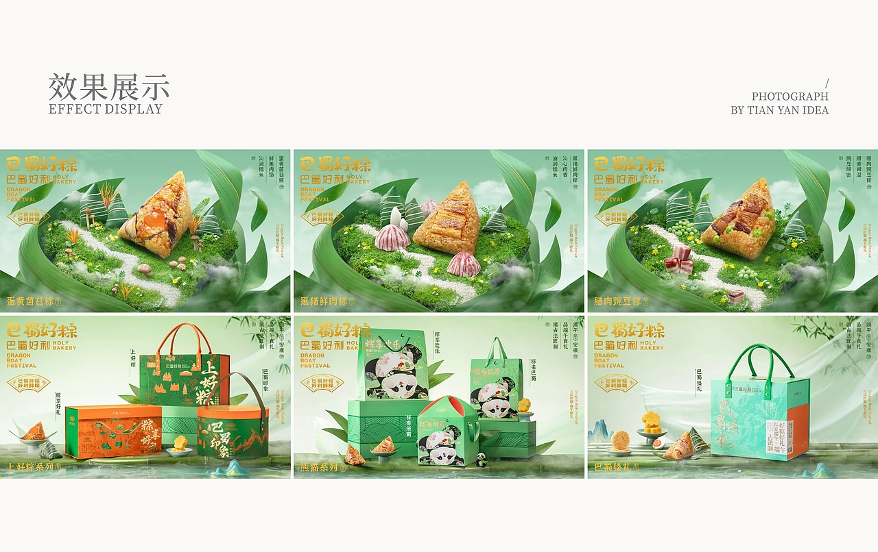 包容万物,粽有心意/巴蜀好利/端午粽子拍摄