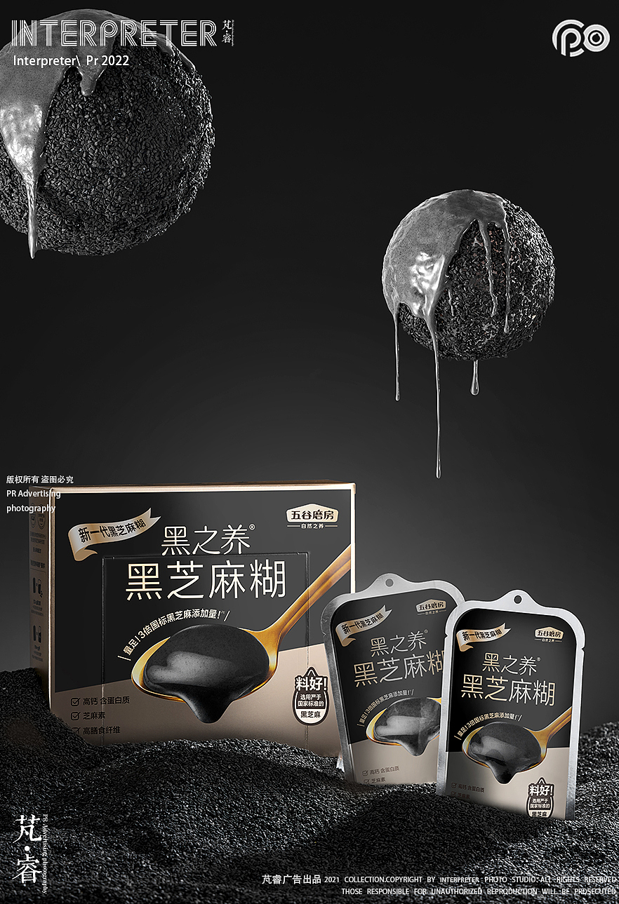 食品摄影丨INTERPRETER×五谷磨房黑芝麻糊